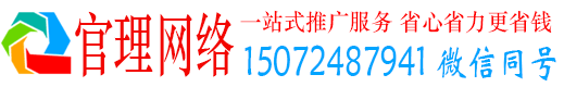 临颍官理百度搜索推广